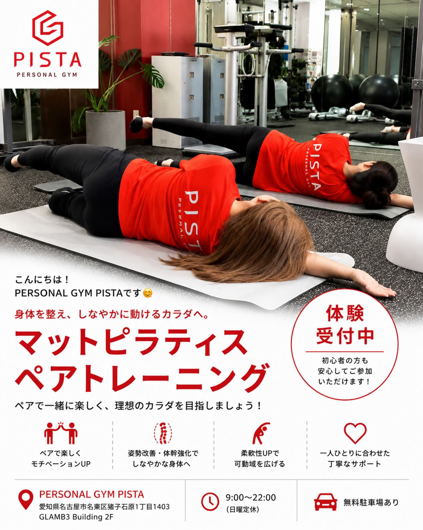 こんにちは！ PERSONAL GYM PISTAです😊