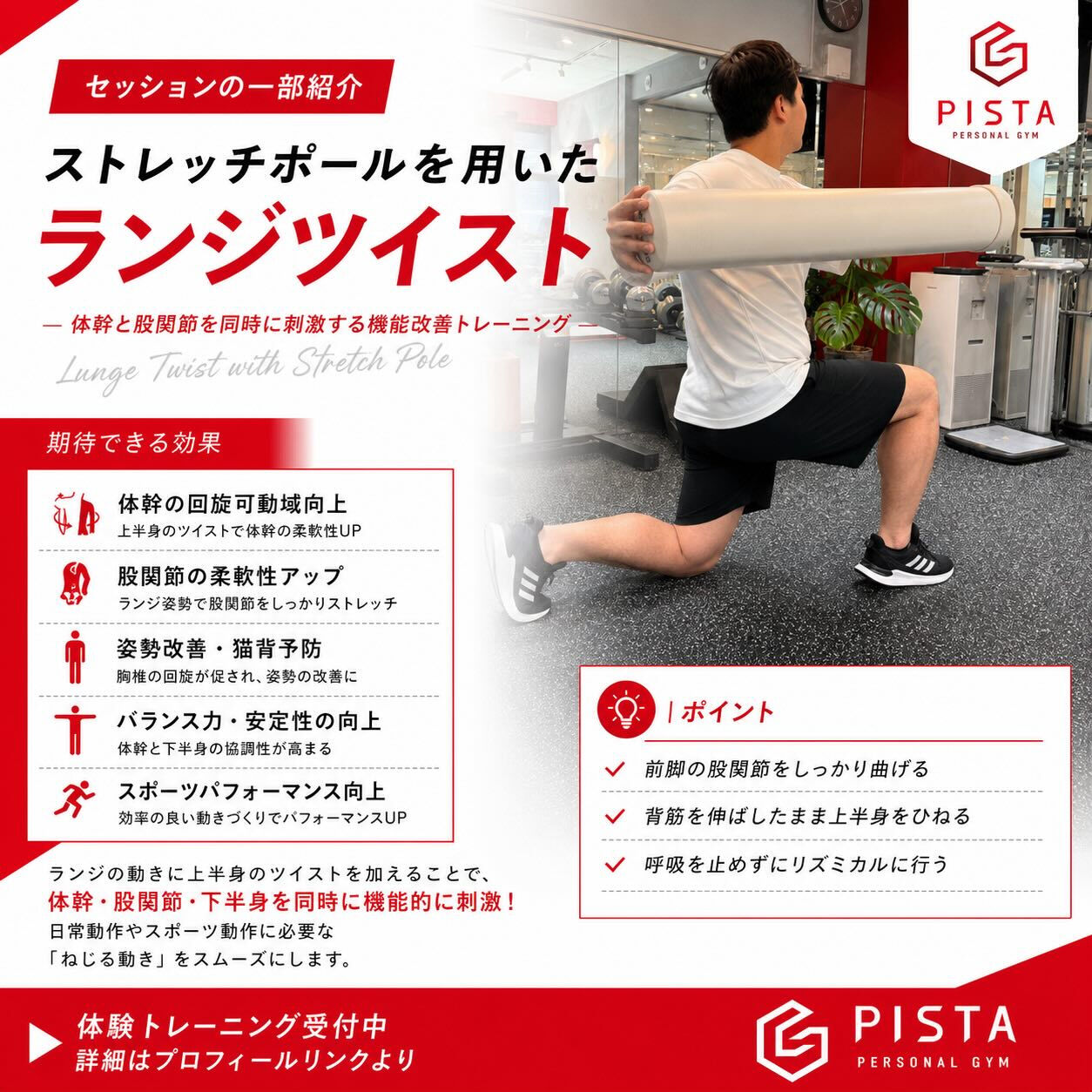 こんにちは！😊 Personal Gym PISTAです！