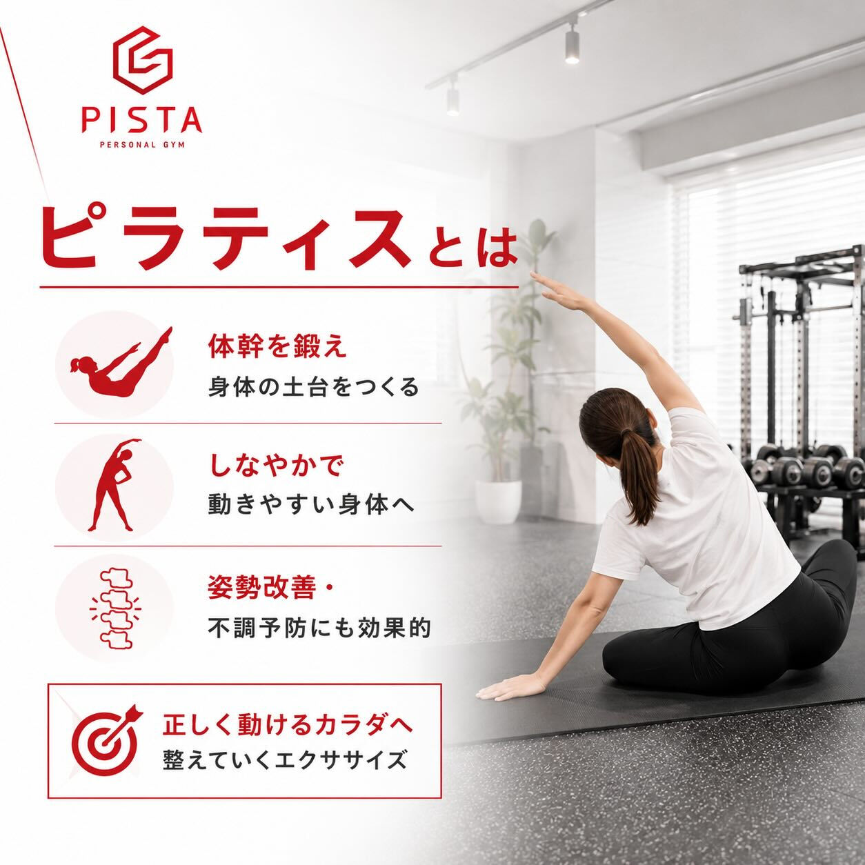 こんにちは！ Personal Gym PISTAです😊