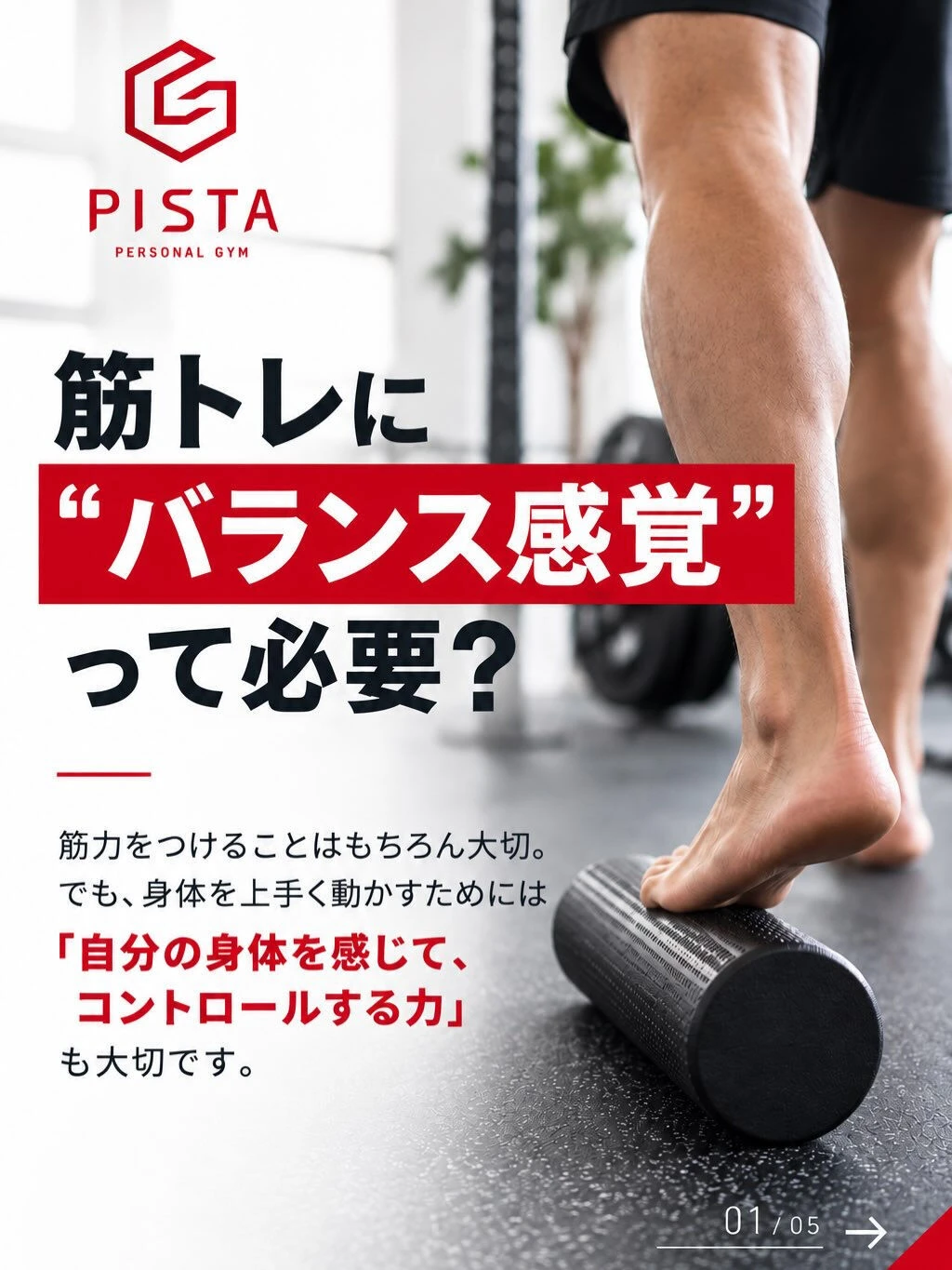 こんにちは！PERSONAL GYM PISTAです😊
