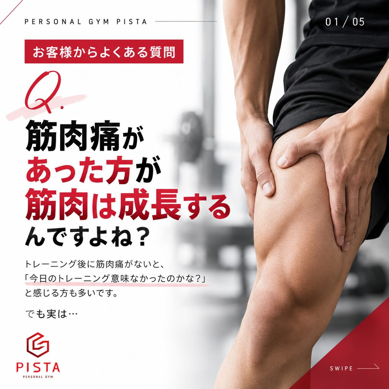 こんにちは！ Personal Gym PISTA（ピスタ）