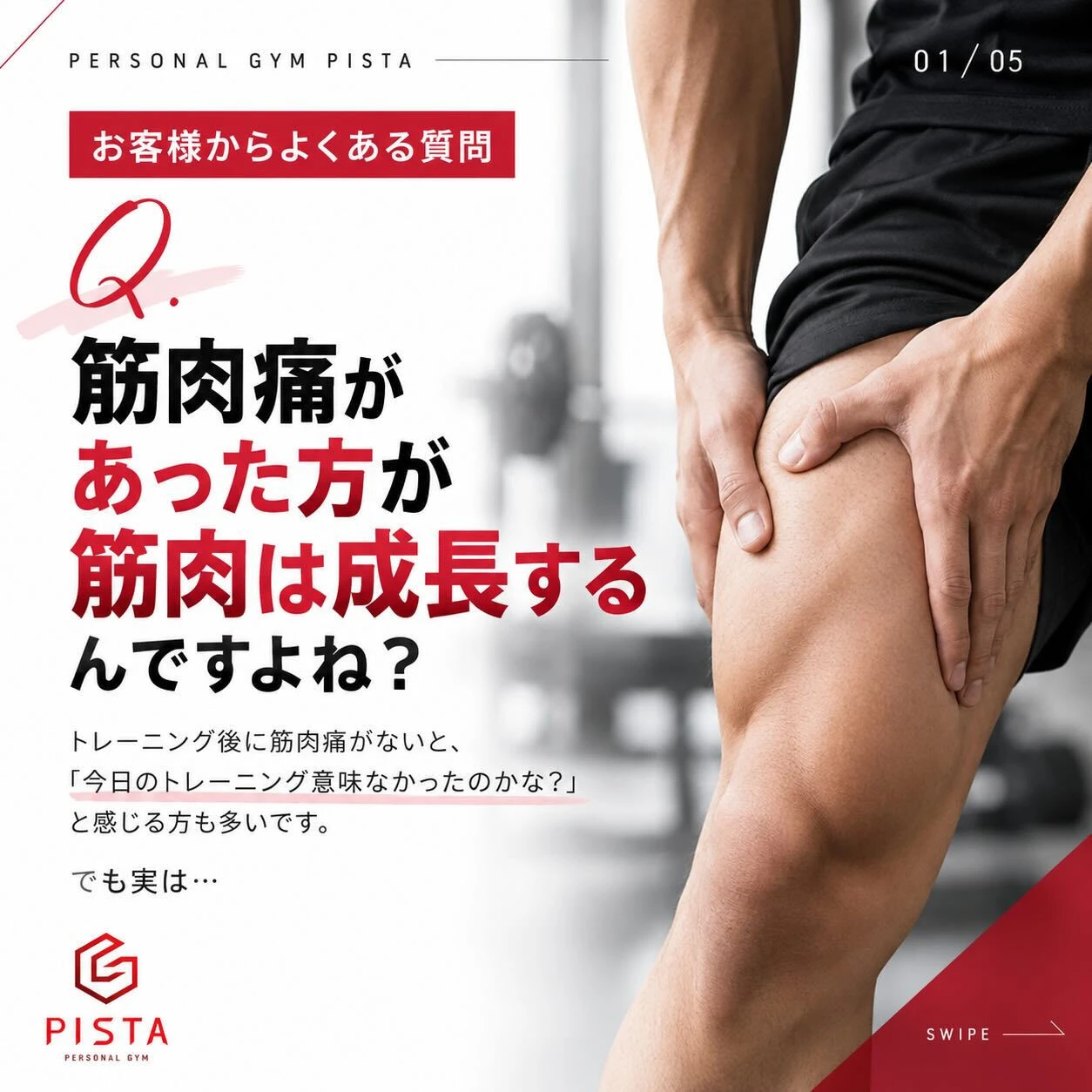 こんにちは！ Personal Gym PISTA（ピスタ）