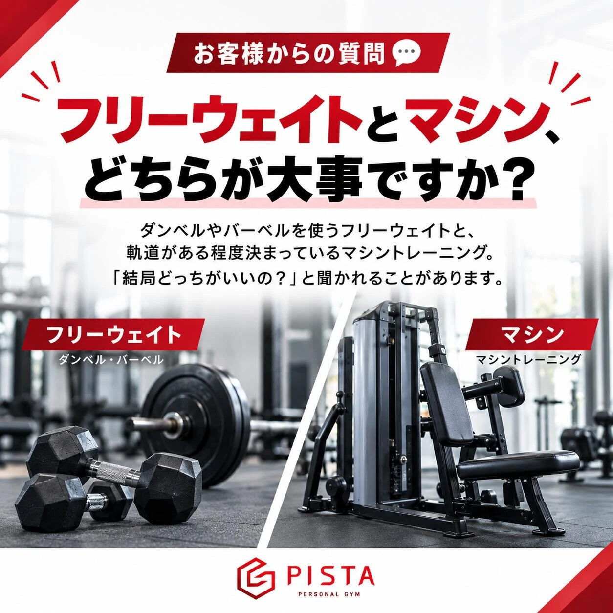 こんにちは！ Personal Gym PISTAです😊