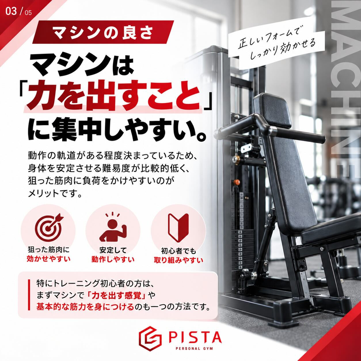 こんにちは！ Personal Gym PISTAです😊